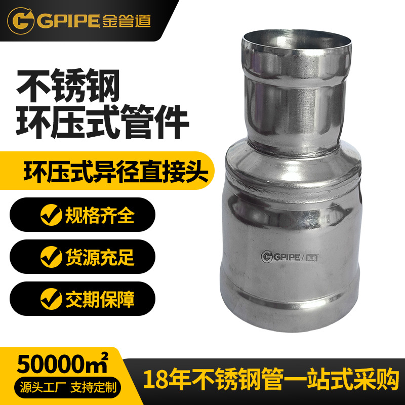 環壓式異徑直接頭不銹鋼飲水管卡壓管件304不銹鋼管不銹鋼直接頭
